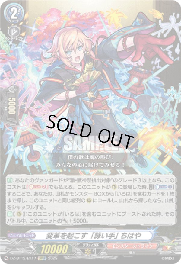 画像1: 変革を起こす「詠い手」 ちはや