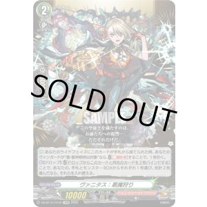 画像: ヴァニタス：悪魔狩り