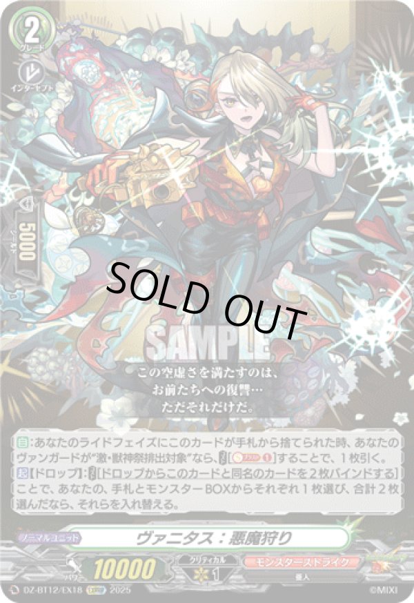 画像1: ヴァニタス：悪魔狩り