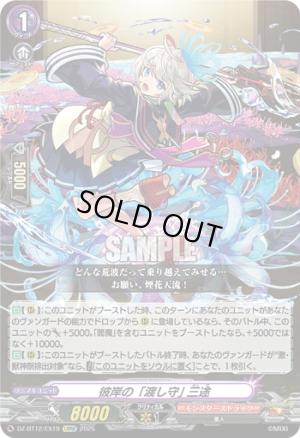 画像1: 彼岸の「渡し守」 三途