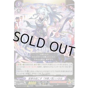 画像: 変革を起こす「決意ノ忍」 いろは