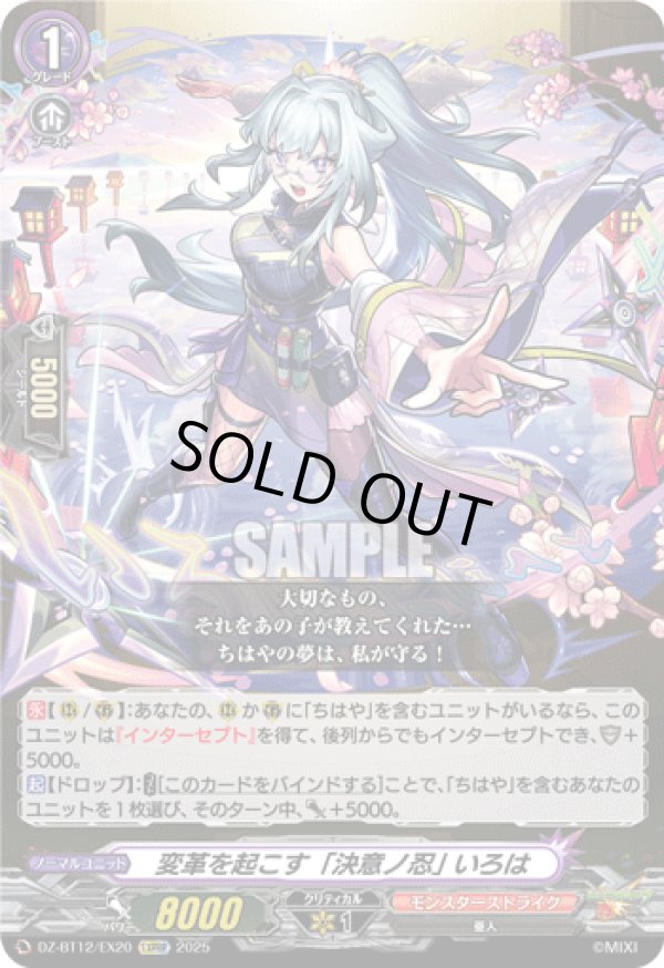 画像1: 変革を起こす「決意ノ忍」 いろは