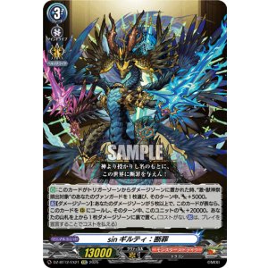 画像: sinギルティ：断罪