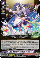 画像: 愛しき記憶の「返還者」 メモリー