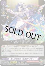 画像: 愛しき記憶の「返還者」 メモリー