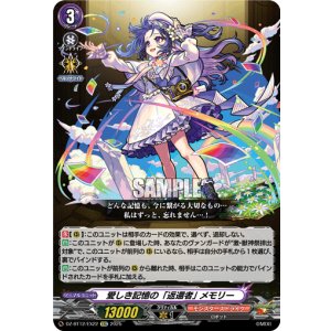 画像: 愛しき記憶の「返還者」 メモリー