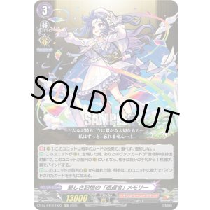 画像: 愛しき記憶の「返還者」 メモリー