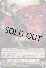 画像: 巌窟の「復讐者」 モンテ・クリスト