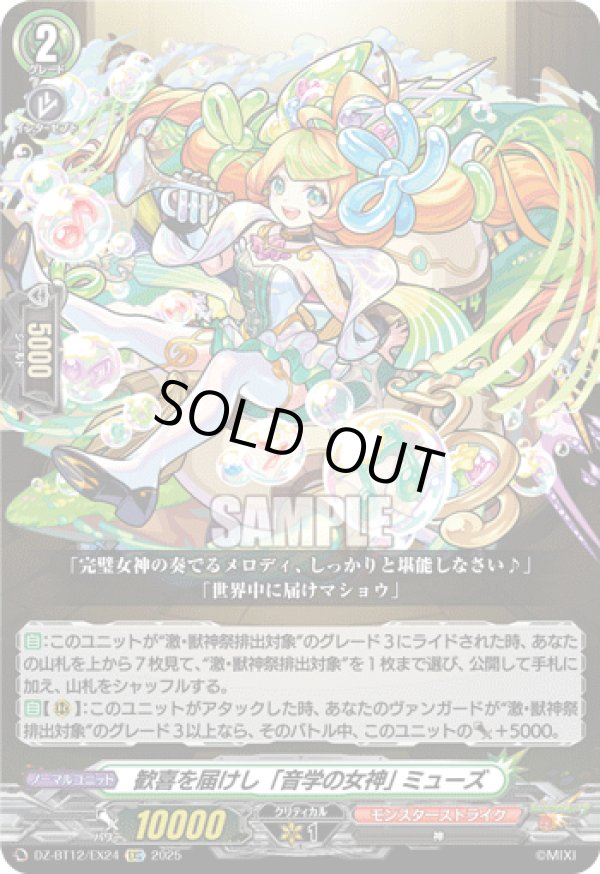 画像1: 歓喜を届けし「音学の女神」 ミューズ