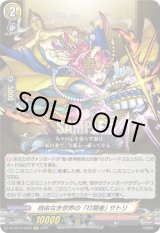 画像: 自由なき世界の「打開者」 サトリ