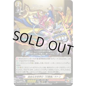 画像: 自由なき世界の「打開者」 サトリ