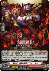 画像: 誓約の「錬金術師」 ファウスト