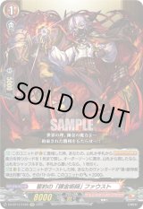 画像: 誓約の「錬金術師」 ファウスト