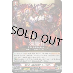 画像: 誓約の「錬金術師」 ファウスト