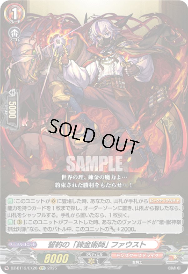 画像1: 誓約の「錬金術師」 ファウスト