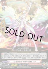 画像: 心を束ねし情愛の天使 マナ