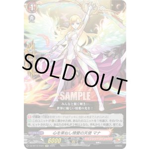 画像: 心を束ねし情愛の天使 マナ