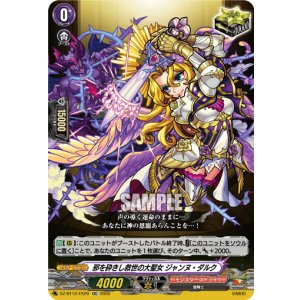 画像: 邪を砕きし救世の大聖女 ジャンヌ・ダルク