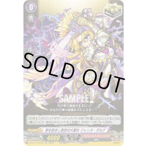 画像: 邪を砕きし救世の大聖女 ジャンヌ・ダルク