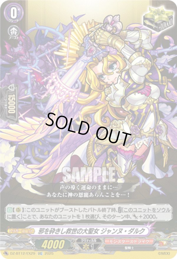 画像1: 邪を砕きし救世の大聖女 ジャンヌ・ダルク