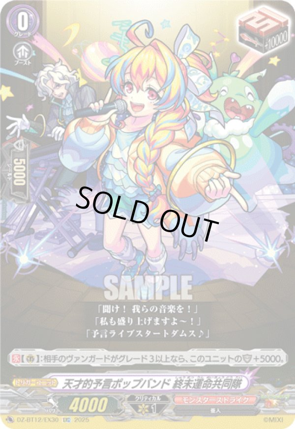 画像1: 天才的予言ポップバンド 終末運命共同隊