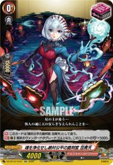 画像: 魂を浄化せし絶対公平の裁判官 包青天