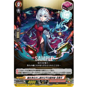 画像: 魂を浄化せし絶対公平の裁判官 包青天