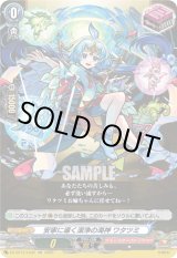 画像: 安寧に導く潔浄の海神 ワタツミ