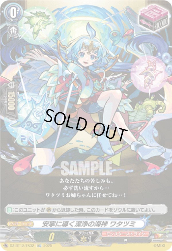 画像1: 安寧に導く潔浄の海神 ワタツミ