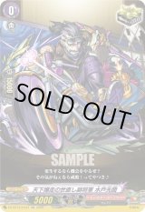 画像: 天下爆走の世直し副将軍 水戸光圀