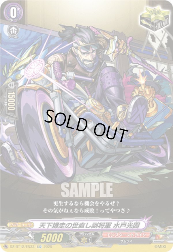 画像1: 天下爆走の世直し副将軍 水戸光圀