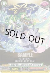 画像: 祝福を届けし聖告の大天使 ガブリエル