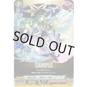 画像: 祝福を届けし聖告の大天使 ガブリエル