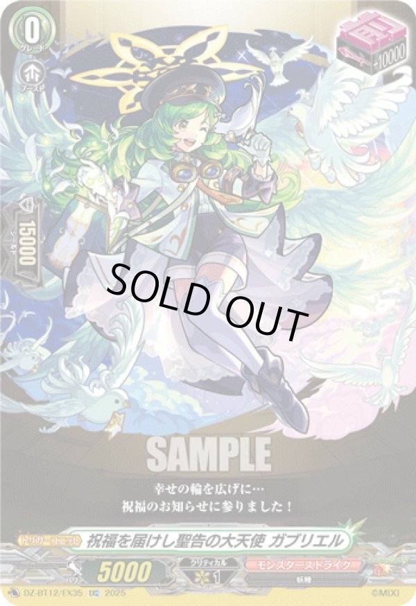 画像1: 祝福を届けし聖告の大天使 ガブリエル