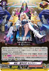 画像: 新生・堕天の王 ルシファー