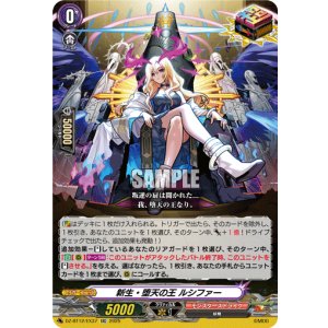 画像: 新生・堕天の王 ルシファー