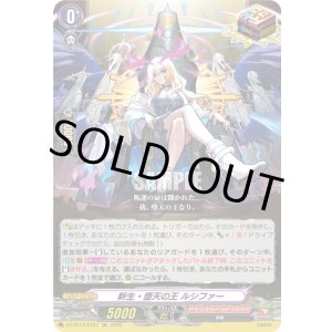 画像: 新生・堕天の王 ルシファー