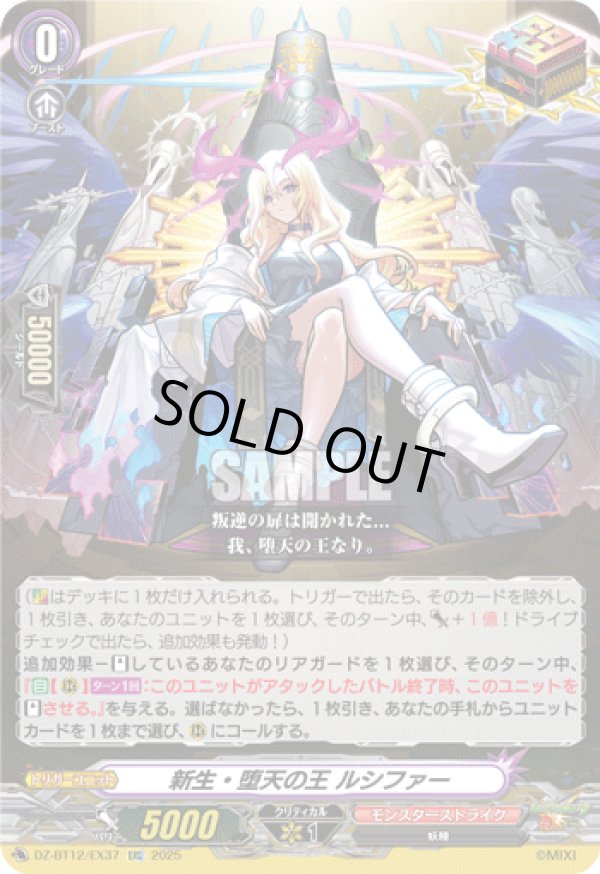 画像1: 新生・堕天の王 ルシファー