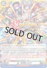 画像: 超・獣神祭2025