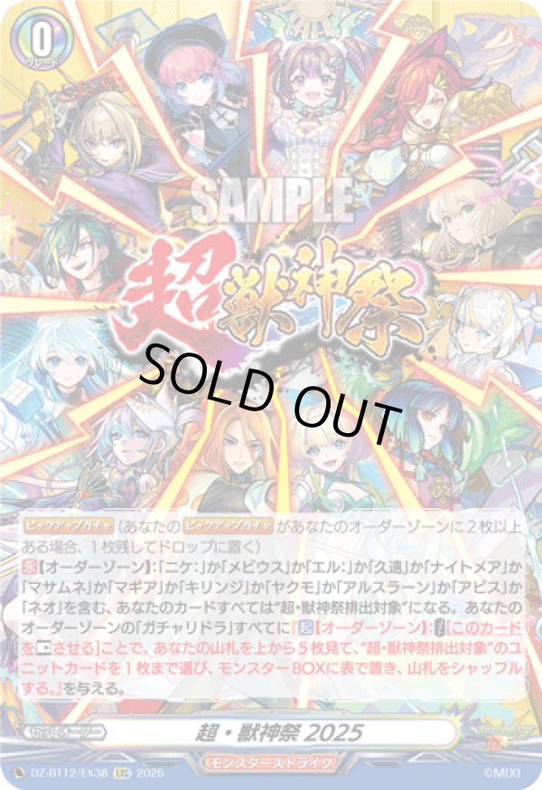 画像1: 超・獣神祭2025