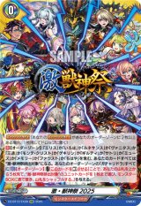 画像: 激・獣神祭2025