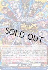 画像: 激・獣神祭2025