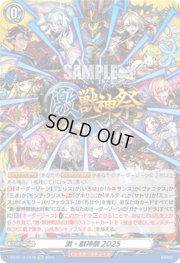 画像1: 激・獣神祭2025