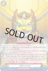 画像: ガチャリドラ