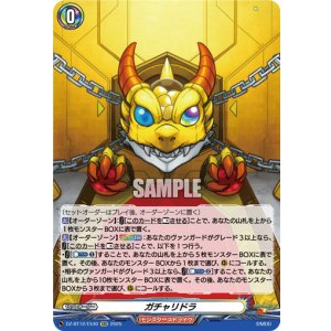 画像: ガチャリドラ