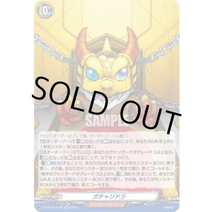 画像: ガチャリドラ