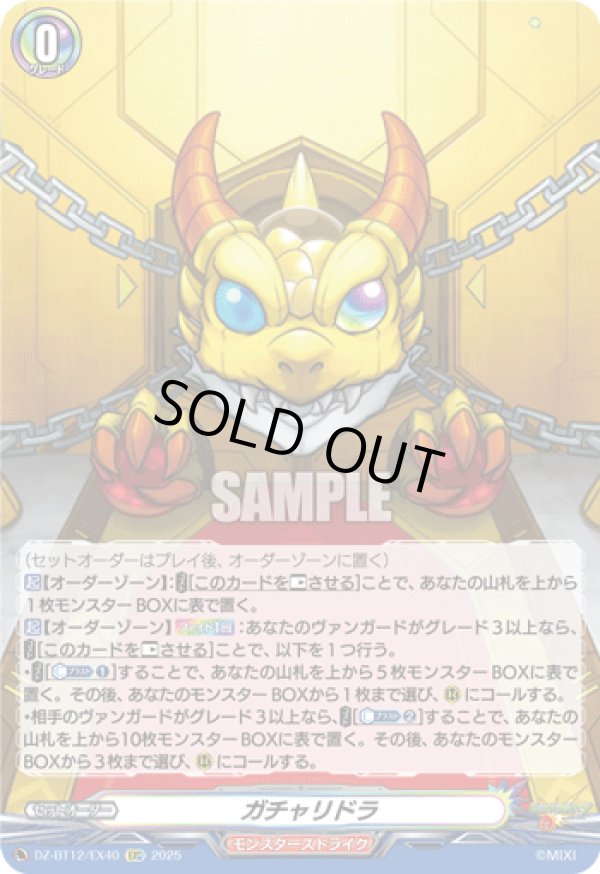 画像1: ガチャリドラ