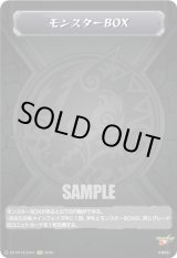 画像: モンスターBOX