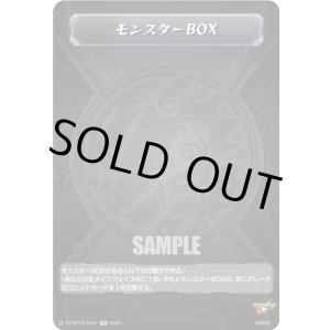 画像: モンスターBOX
