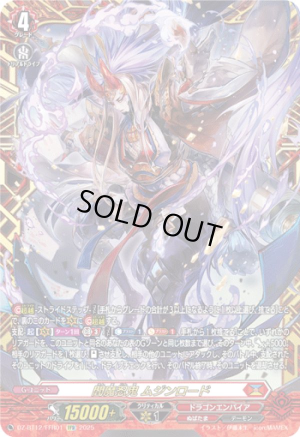 画像1: 【FFR】閻魔忍鬼 ムジンロード